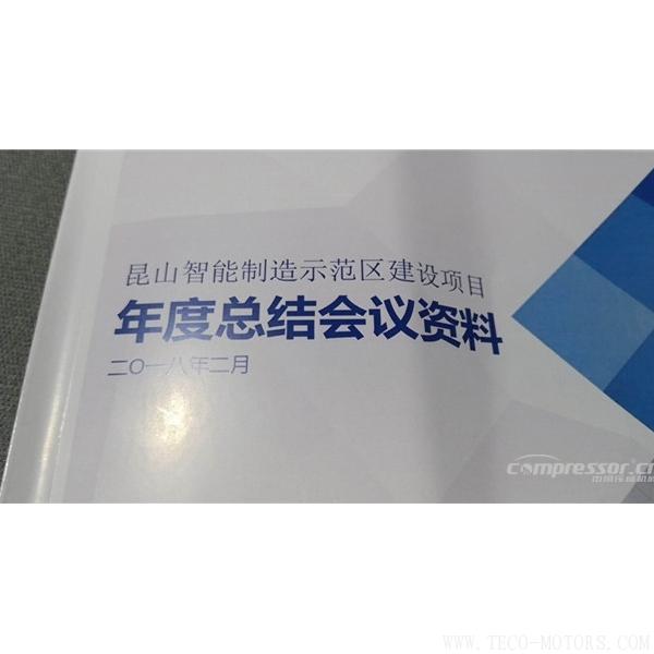 【壓縮機】蘇州強時入選昆山智能制造第一批首家試點單位 行業(yè)資訊 第5張 【壓縮機】蘇州強時入選昆山智能制造第一批首家試點單位 - TECO東元電機 | 變頻器·伺服電機·減速機·電機解決方案