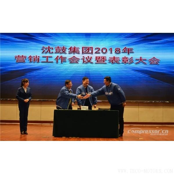 【壓縮機(jī)】沈鼓集團(tuán)召開2018年集團(tuán)營銷工作會(huì)議暨表彰大會(huì) 行業(yè)資訊 第5張 【壓縮機(jī)】沈鼓集團(tuán)召開2018年集團(tuán)營銷工作會(huì)議暨表彰大會(huì) - TECO東元電機(jī) | 變頻器·伺服電機(jī)·減速機(jī)·電機(jī)解決方案