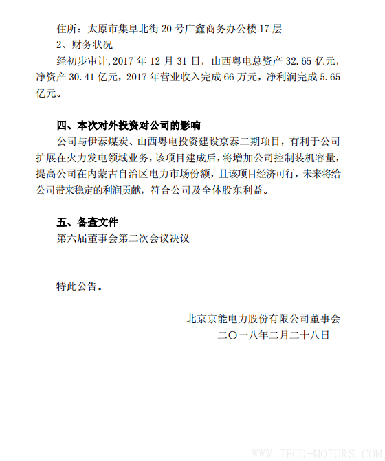【電廠】京能電力擬投建京泰發(fā)電二期項(xiàng)目總投資約50.4億元 行業(yè)資訊 第3張 【電廠】京能電力擬投建京泰發(fā)電二期項(xiàng)目總投資約50.4億元 - TECO東元電機(jī) | 變頻器·伺服電機(jī)·減速機(jī)·電機(jī)解決方案