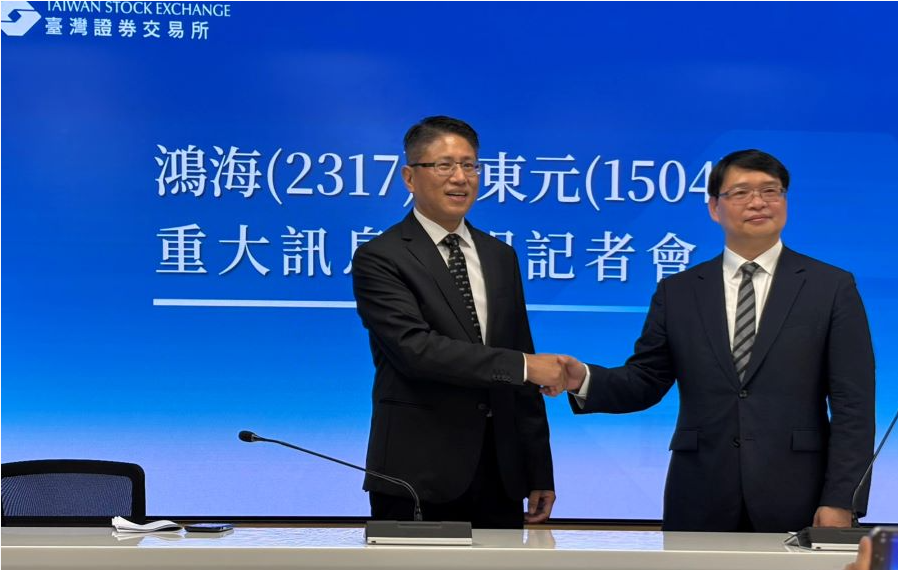 東元電機(jī)攜手鴻海換股結(jié)盟，打造AI數(shù)據(jù)中心一體化服務(wù)新艦隊(duì)