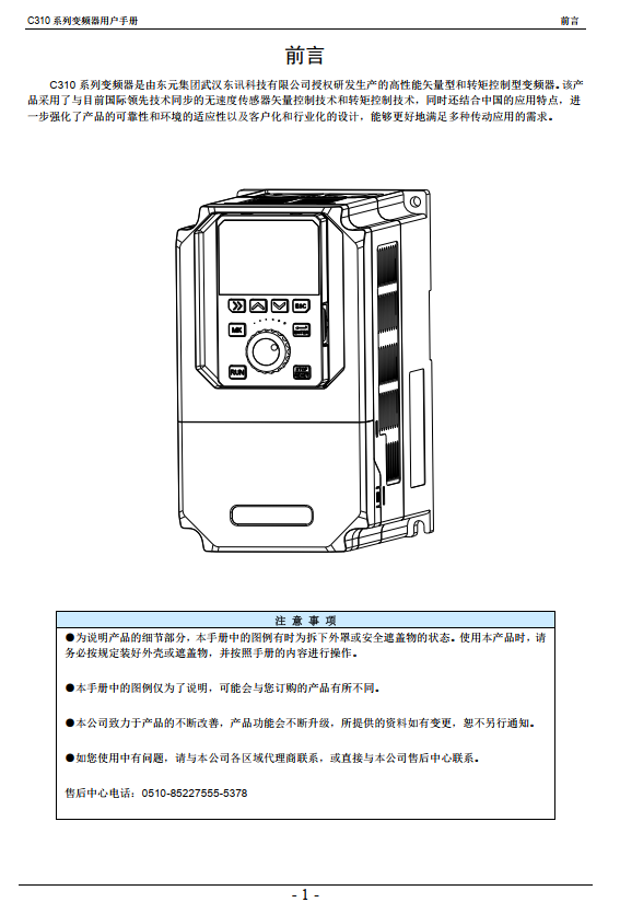 TECO東元C310變頻器資料下載|使用說(shuō)明書