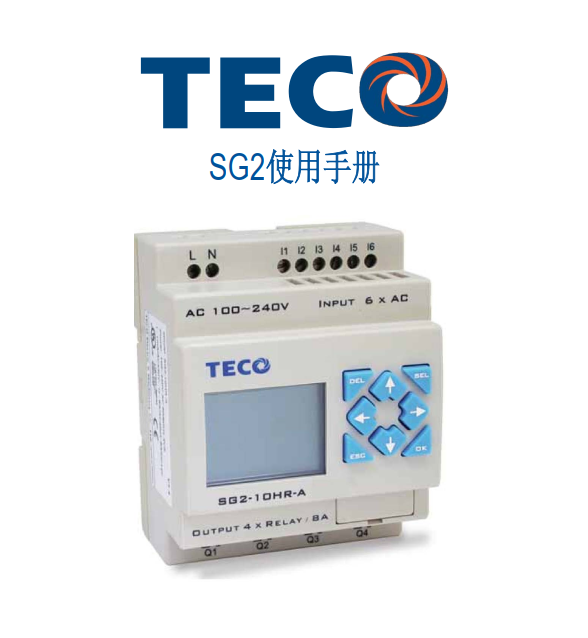 TECO東元PLC SG2資料下載|使用手冊(cè)