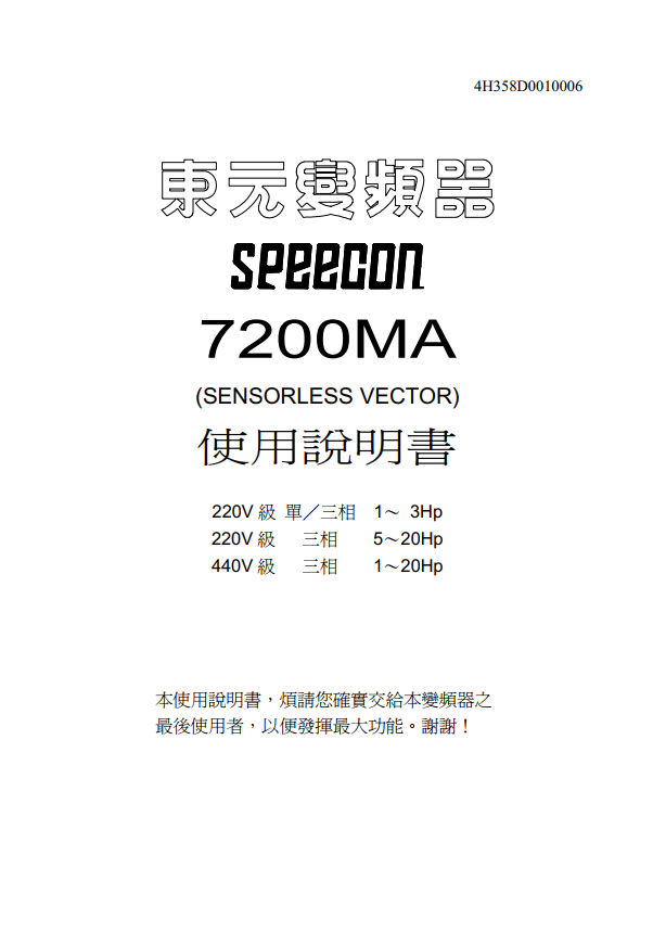 TECO東元變頻器7200MA資料下載|使用手冊