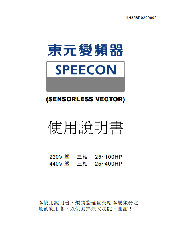 TECO東元變頻器7200GS資料下載|使用手冊(cè)